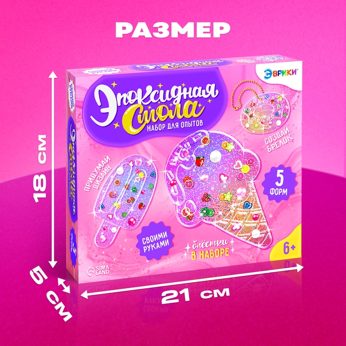 Набор для опытов &laquo;Эпоксидная смола: Сладости&raquo;, брелоки