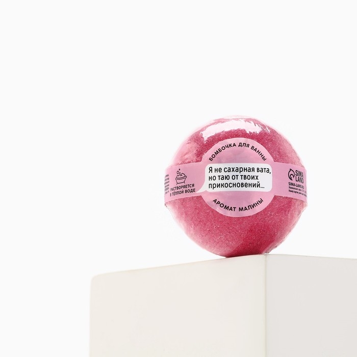 Бомбочка для ванны «Я не сахарная вата, но таю от твоих прикосновений», 130 г, аромат малины, 18+, BEAUTY FOX Бомбочка для ванны «Я не сахарная вата, но таю от твоих прикосновений», 130 г, аромат малины, 18+, BEAUTY FOX