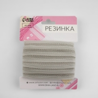 Резинка декоративная бельевая, 17 мм, 10 &plusmn; 1 м, цвет светло-серый