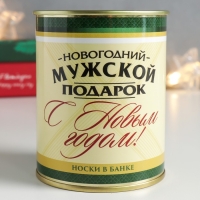 Носки в банке "Новогодний мужской подарок" (внутри носки мужские, цвет чёрный)