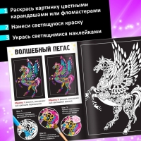 Набор светящаяся раскраска с наклейками &laquo;Удивительный мир&raquo;, краска + кисть