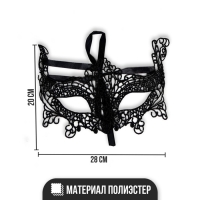 Маска карнавальная &laquo;Флирт&raquo;