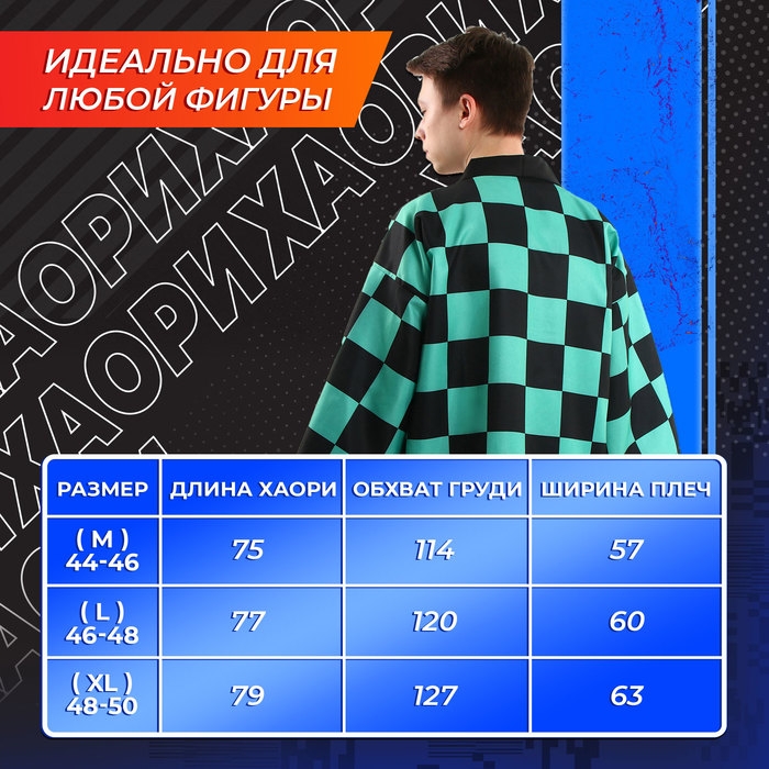 Карнавальное хаори «Демонический клинок», р. 44-46 (M), цвет чёрно-зелёный Карнавальное хаори «Демонический клинок», р. 44-46 (M), цвет чёрно-зелёный