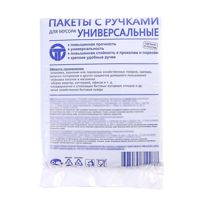 Мешки для мусора «Крепак», 30 л, с ручками, ПНД, 11 мкм, 50×65 см, 20 шт, цвет чёрный Мешки для мусора «Крепак», 30 л, с ручками, ПНД, 11 мкм, 50×65 см, 20 шт, цвет чёрный