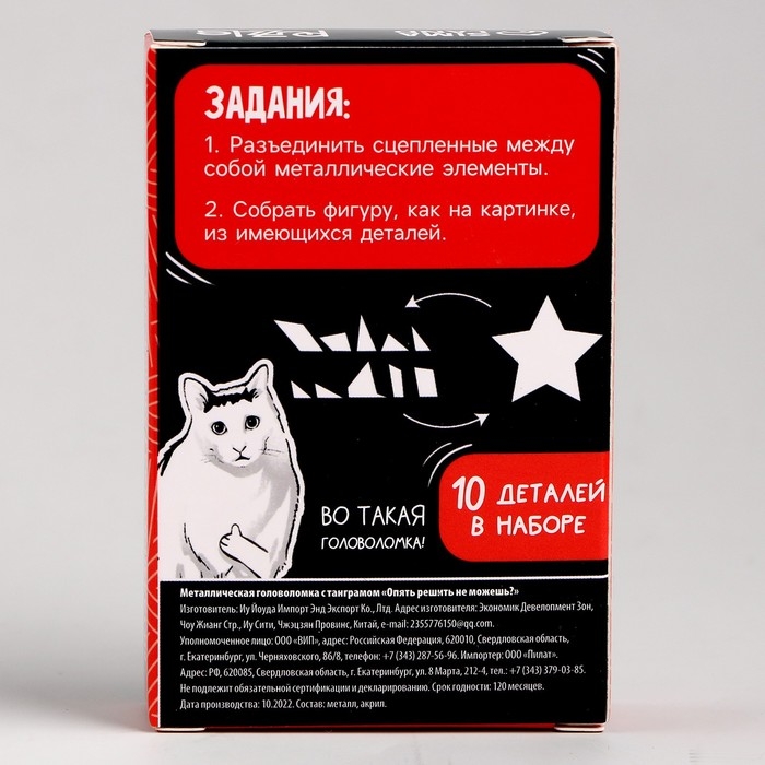 Металлическая головоломка &laquo;Опять решить не можешь?&raquo;, с танграмом