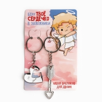 Брелок для ключей парный, &laquo;Беру твое сердечко в заложники&raquo;, металл, 9 х 14 см