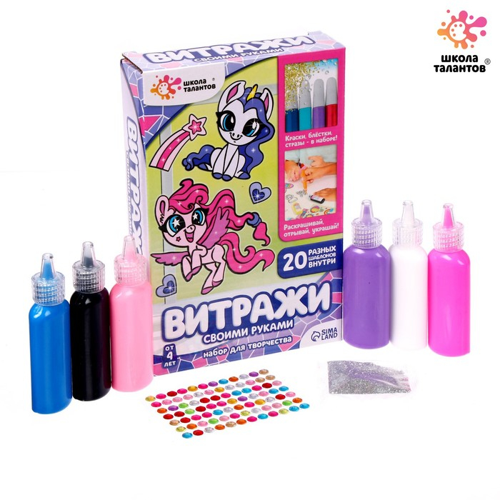 Набор для творчества &laquo;Раскрась витражики. Пони&raquo;, 20 шт. в наборе