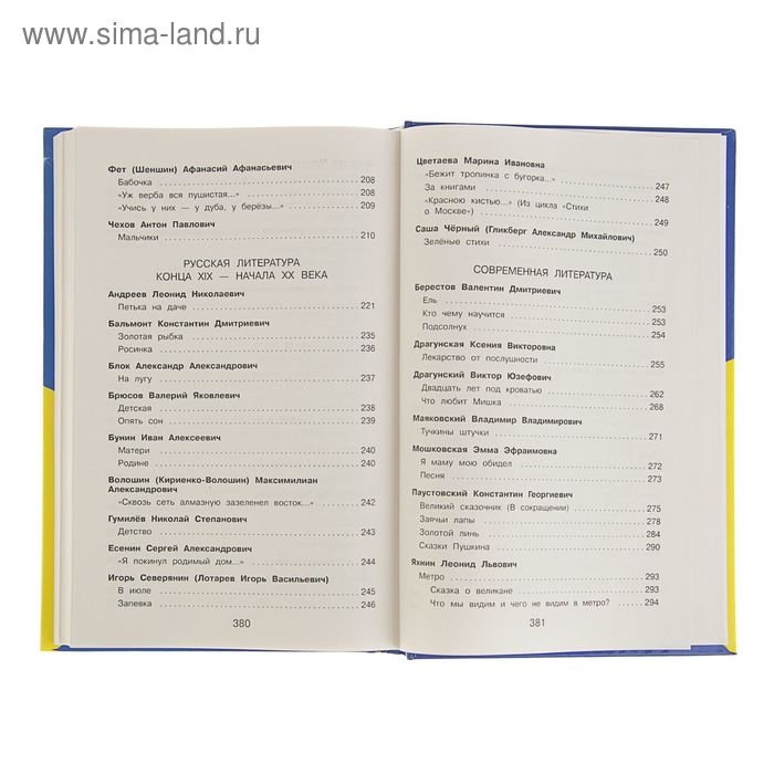 &laquo;Полная хрестоматия для начальной школы, 4 класс&raquo;, 5-е издание