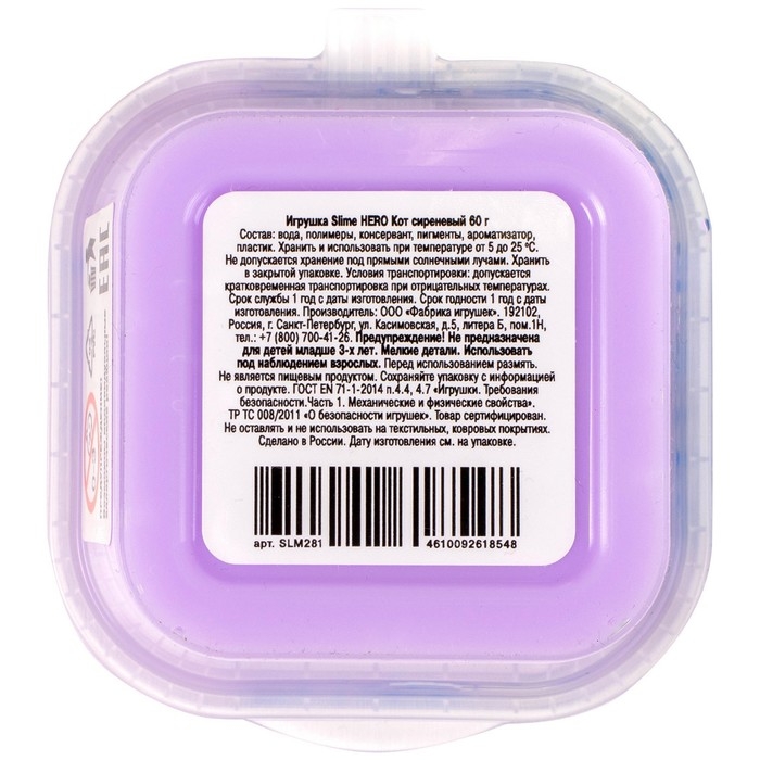 Слайм &laquo;Slime HERO. Кот&raquo;, сиреневый 60 г