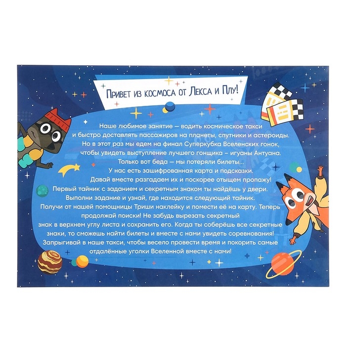 Квест Лекс и Плу &laquo;Космические приключения&raquo;
