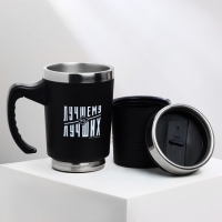 Термокружка 2 в 1 &laquo;Лучшему из лучших&raquo;, 600 мл