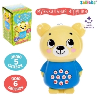 Музыкальная игрушка &laquo;Любимый дружок&raquo;, звук, свет