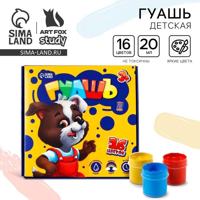 Гуашь 16 цветов 20 мл художественная &laquo;1 сентября&raquo;.