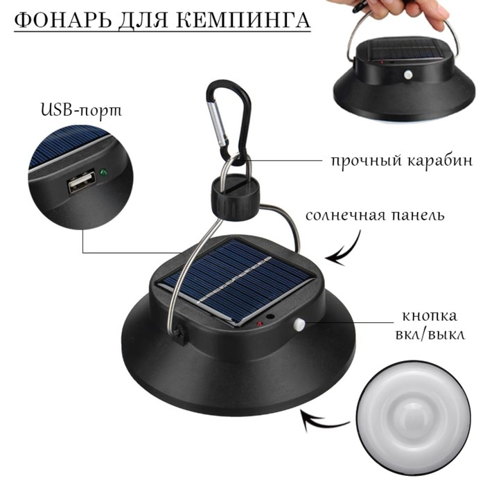 Фонарь кемпинговый аккумуляторный, солнечная батарея, 12 х 13.5 см, от USB, чёрный Фонарь кемпинговый аккумуляторный, солнечная батарея, 12 х 13.5 см, от USB, чёрный
