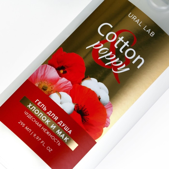 Гель для душа, чудесная нежность, 295 мл, аромат хлопка и мака, FLORAL & BEAUTY by URAL LAB
