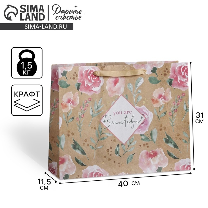 Пакет подарочный крафтовый горизонтальный, упаковка, &laquo;You are beautiful&raquo;, 40 х 31 х 11.5 см