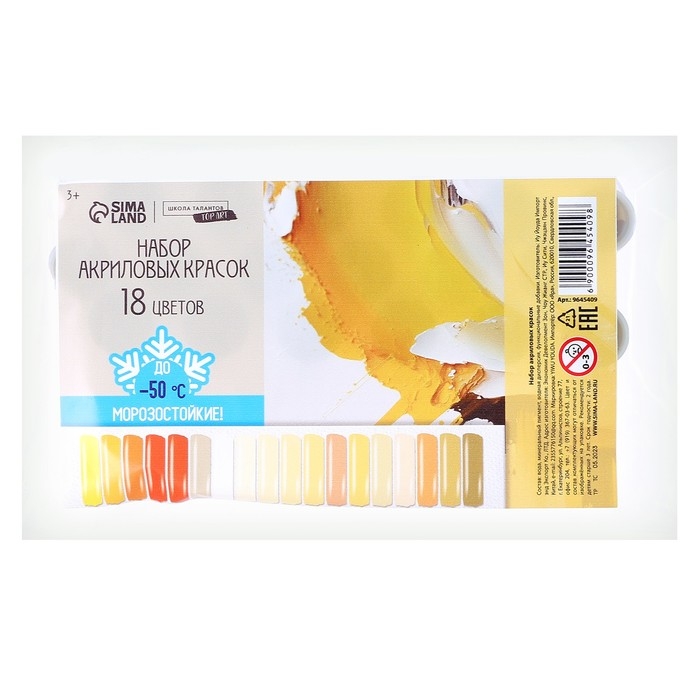 Набор акриловых красок &laquo;&lrm;Яркость солнца&raquo;&lrm;, 18 цветов