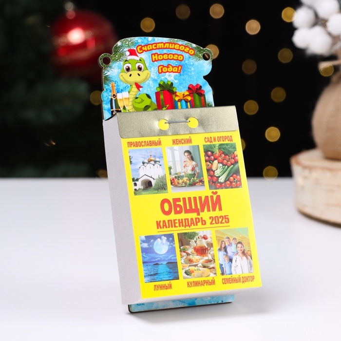 Календарь Дарим Красиво с символом года &laquo;Счастливого Нового года!&raquo;, отрывной, подставка, 7,7&times;11,4 см