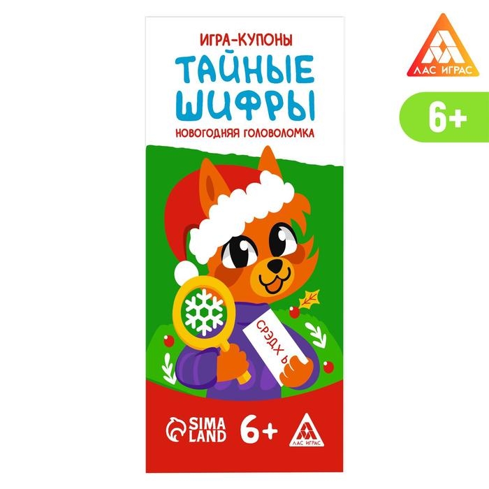 Новогодний набор купонов &laquo;Новый год: В дорогу&raquo;, 5 купонов, 6+