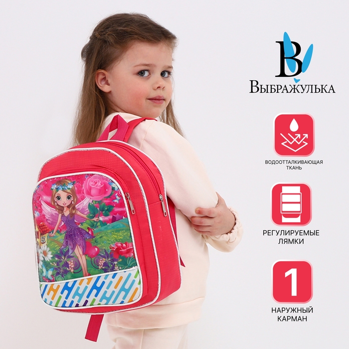 Рюкзак детский на молнии «Выбражулька», цвет розовый Рюкзак детский на молнии «Выбражулька», цвет розовый