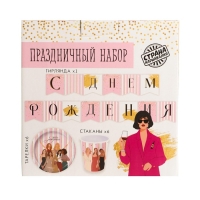 Набор бумажной посуды одноразовый С днём рождения, красотка&raquo;, 6 тарелок, 6 стаканов, 1 гирлянда