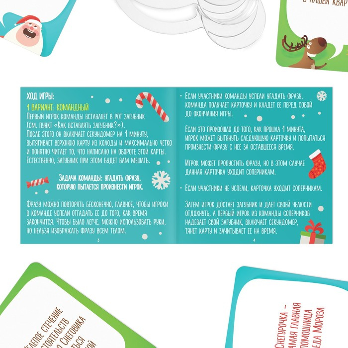 Новогодняя настольная игра &laquo;Новый год: Что вы говорите?&raquo;, 100 карт, 6 загубников, 12+