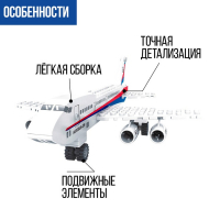 Конструктор &laquo;Пассажирский самолёт&raquo;, 78 деталей