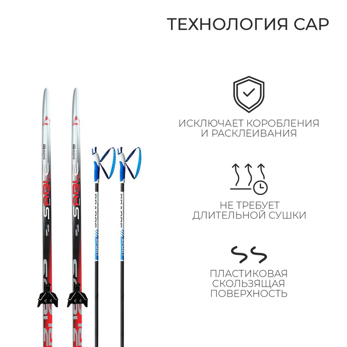 Комплект лыжный: пластиковые лыжи 195 см без насечек, стеклопластиковые палки 155 см, крепления NN75 мм, цвета МИКС Комплект лыжный: пластиковые лыжи 195 см без насечек, стеклопластиковые палки 155 см, крепления NN75 мм, цвета МИКС