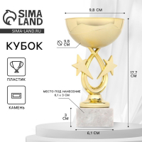 Кубок 156, наградная фигура, золото, подставка камень, 17,7 х 9,8 х 6,1 см.