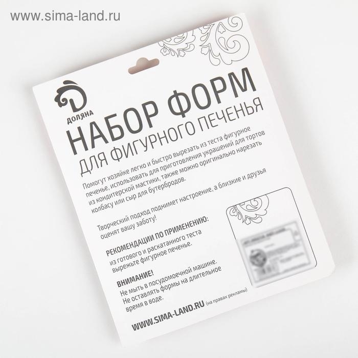 Набор форм для печенья Доляна «Домик. Круг. Cердце. Звезда», 12 шт, цвет серебристый Набор форм для печенья Доляна «Домик. Круг. Cердце. Звезда», 12 шт, цвет серебристый