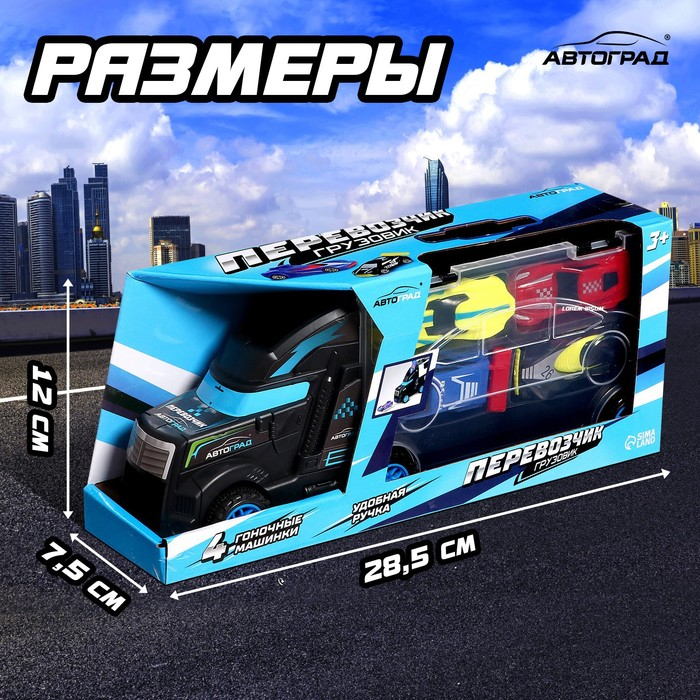 Грузовик &laquo;Перевозчик&raquo;, с машинками 4 шт.
