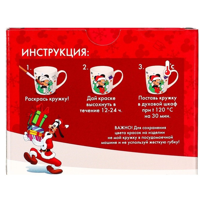 Новый год. Набор кружка под раскраску с ёлочным шаром, 300 мл "Новый год!", Микки Маус и его друзья