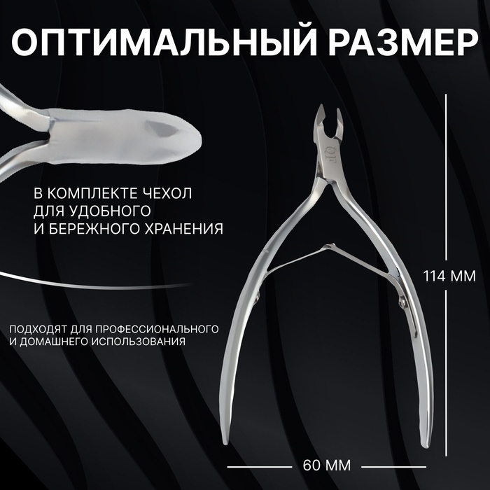 Кусачки маникюрные для кутикулы &laquo;Premium&raquo;, двойная пружина, 11,4 см, длина лезвия - 6 мм, цвет серебристый