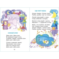 Сборник &laquo;Баюшки-баю&raquo;, Михалков С. В., Усачёв А. А., Токмакова И. П.