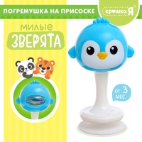 Погремушка &laquo;Милые зверята: Пингвин&raquo;, на присоске