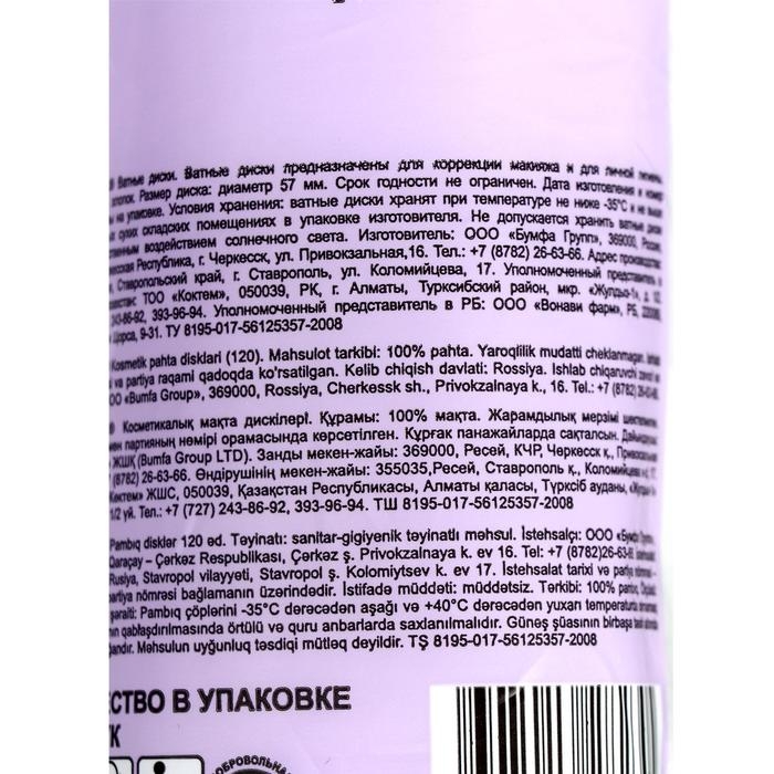 Ватные диски Premial Classic, 120 шт. Ватные диски Premial Classic, 120 шт.