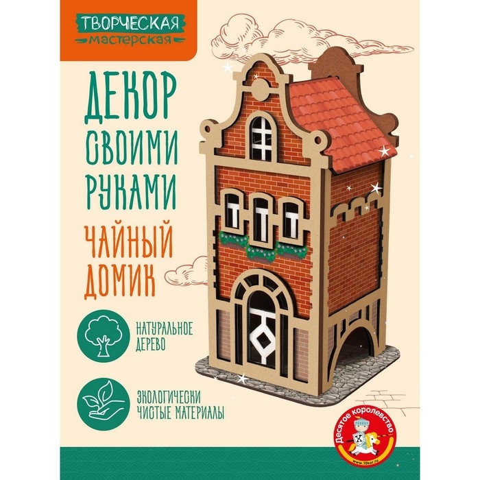 Набор для творчества &laquo;Чайный домик&raquo;