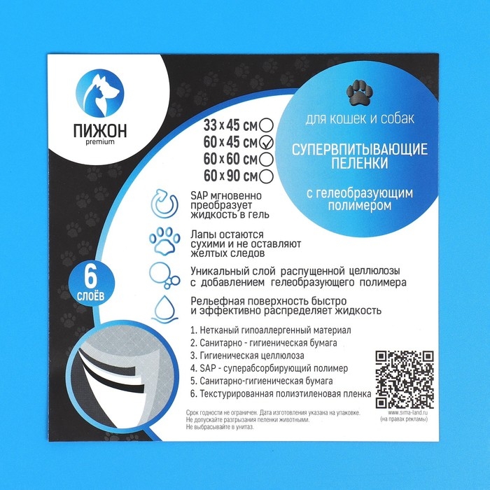 Пеленки шестислойные гелевые, 60 х 45 см, (в наборе 10 шт) Пеленки шестислойные гелевые, 60 х 45 см, (в наборе 10 шт)