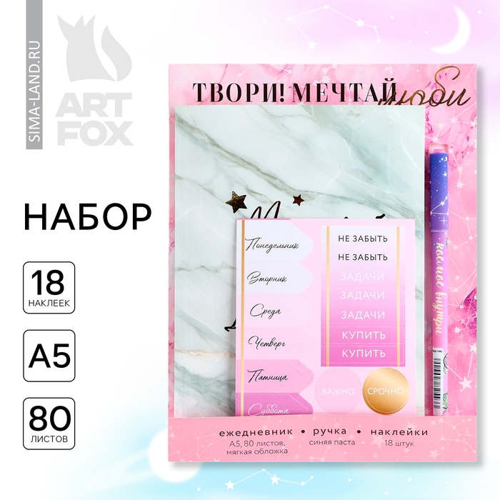 Подарочный набор ежедневник А5, 80 листов, наклейки и ручка «Мечтай, создавай, действуй» Подарочный набор ежедневник А5, 80 листов, наклейки и ручка «Мечтай, создавай, действуй»