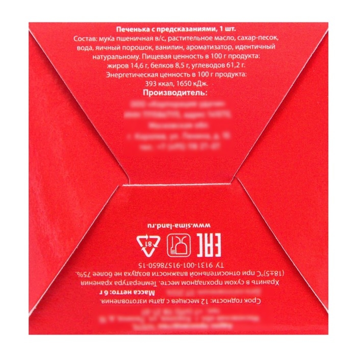 Новый год. Печенье с предсказанием "Безудержного веселья", 1 шт