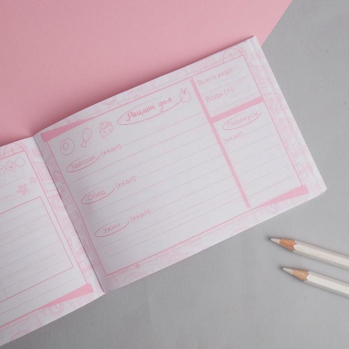 Дневник тренировок &laquo;Я худею&raquo;, 48 листов, 15,3 х 12,4 см