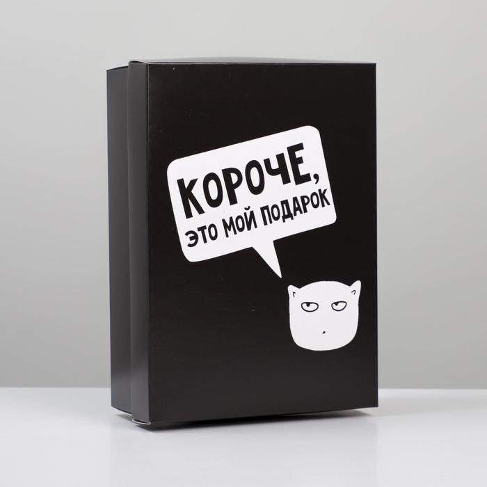 Коробка подарочная складная, упаковка, &laquo;Мой подарок&raquo;, 21 х 15 х 7 см