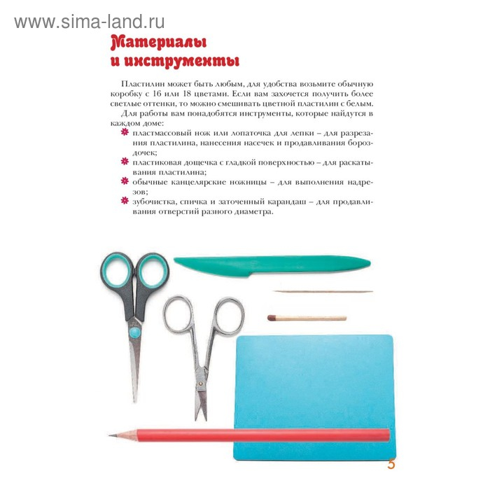 &laquo;Как слепить из пластилина любое животное за 10 минут. Звери, птицы, насекомые&raquo;