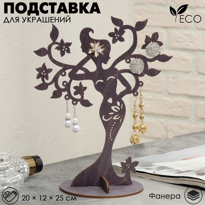 Подставка для украшений &laquo;Лесная фея&raquo; 20&times;12&times;25 см, толщина 3 мм, цвет полисандр