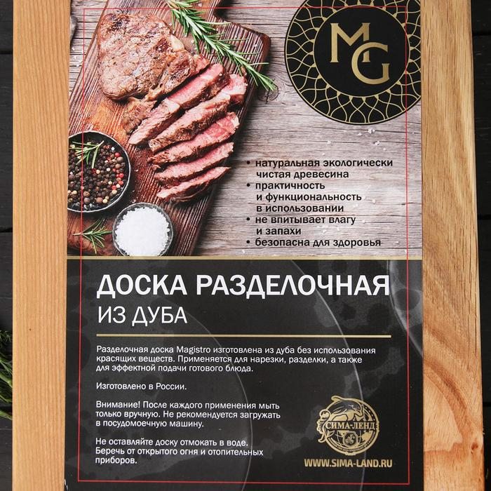 Доска разделочная Mаgistrо &laquo;Модерн&raquo;, 30&times;18&times;1,2 см, дуб