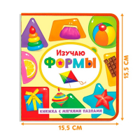 Книжка с мягкими пазлами EVA «Изучаю формы», 12 стр. Книжка с мягкими пазлами EVA «Изучаю формы», 12 стр.