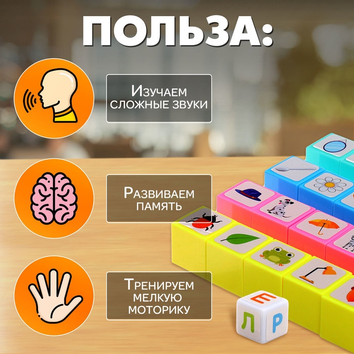 Логопедическая игра &laquo;Звуковые кубики&raquo;, 3+