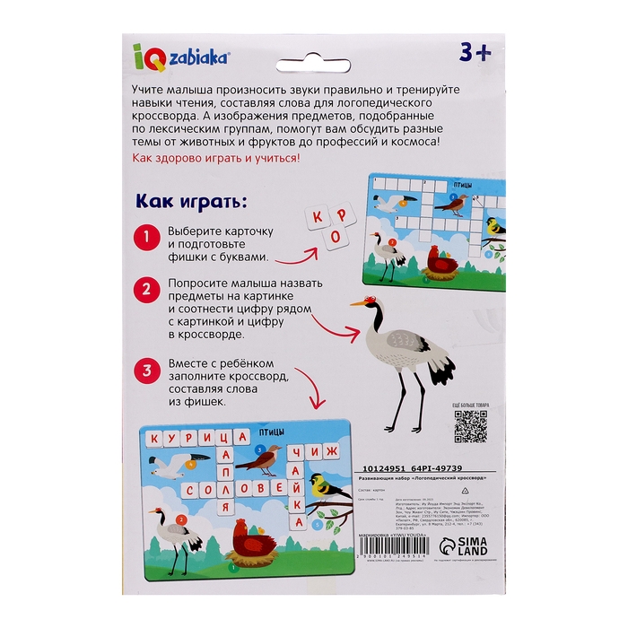 Развивающий набор «Логопедический кроссворд», 20 кроссвордов, 3+ Развивающий набор «Логопедический кроссворд», 20 кроссвордов, 3+
