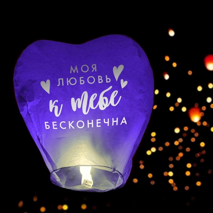 Фонарик желаний &laquo;Моя любовь&raquo;, сердце, цвета МИКС