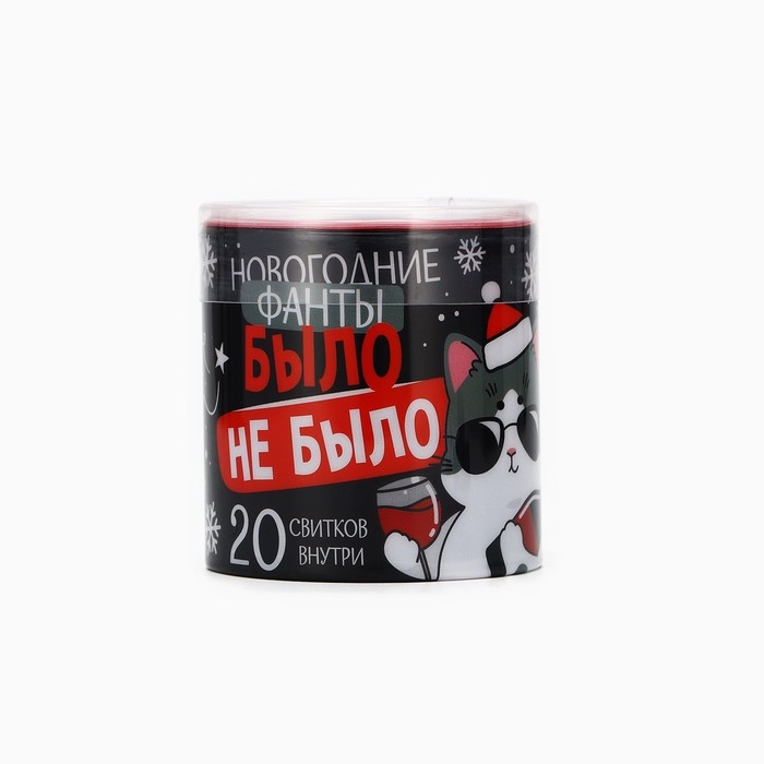 Тубус пожеланий новогодний &laquo;Новый год: Было не было&raquo;, 7х7см